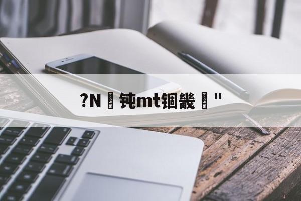 金年会共享体育平台-mt4编程手册技术大全-金年会共享体育平台