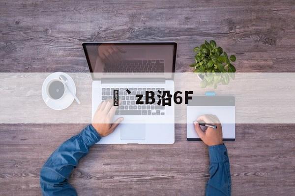 金年会共享体育平台-`zB沿6F的简单介绍-金年会共享体育平台